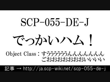 15秒でわかるSCP-055-DE-Jだあああああああああああああああ