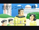【塊魂アンコール】王様が星空を破壊したから作り直していく【part8】