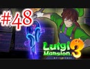 【ルイージマンション3 実況】超高級マンションのドキドキをおすそ分け！？part48