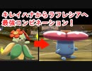 【ポケモン剣盾】#9 かわいい趣味パーティでポケモン対戦！【ゆっくり実況】