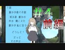 誰かが紡ぐお話　前編＃４【無慈悲な笑顔】