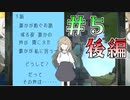 誰かが紡ぐお話　後編＃５【無慈悲な笑顔】