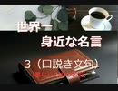 暮らしの中の名言ー３（口説き文句）