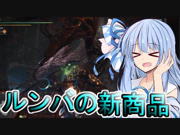 【MHW:PC】琴葉葵のMHW日記　7ページ目　ヴァルハザク編【VOICEROID実況プレイ】