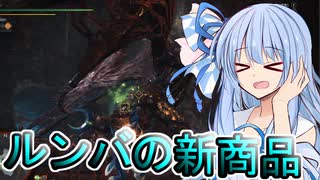 【MHW:PC】琴葉葵のMHW日記　7ページ目　ヴァルハザク編【VOICEROID実況プレイ】