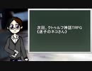 TRPGで年越し！0-0