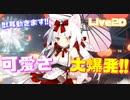Live2Dで雪風の可愛さが大爆発！ぴょこぴょこ動くケモミミで、表情が更に豊かに可愛く！雪風衣装『冬のユキカゼ』購入【アズールレーン】