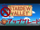 【Stardew Valley1.4 ゆっくり実況】クワなどいらぬ！！その１４