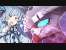 【Gジェネクロスレイズ】狼ちゃんとずん子ちゃんのクロスレイズPart7