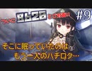 幼女から少女になりました【まいてつ -Pure Station- #9】