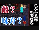 【らせんの宿#10】ネガポジ反転おばさん現る