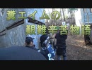 糞エイムの艱難辛苦物語　ゆっくりボイロサバゲー動画　第2回
