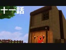 【ドラクエビルダーズ２】第十一話