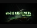 機械終末保育＃１【void tRrLM(); //ボイド・テラリウム】