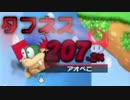 【ゲーム実況】今日も今日とてスマブラSP始めます【Part.27】