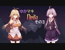 【Noita】ゆかまきのいた　その3