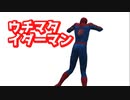 ピチピチ赤タイツ糸出し男を実況プレイ #3【Marvel's Spider-Man】