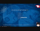 [初見・ゆっくり] 無策王のcivilization6 [Part１３]