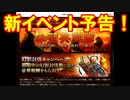 【新三國無双斬】実況 更新速報！新イベント予告と絶対買うべきアイテム！徐庶は幸せになりたい（仮）その１７９
