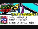 【エグゼ3】時間がないから4倍速でプラグイン #7