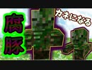 腐ってて豚だけど、綺麗な物もってるじゃん【Minecraft】part10