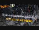 バトオペ2　アインスが往く83 墜落 6vs6 cost 450 ジム・クゥエル