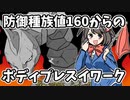 【ポケモン剣盾】 対戦ゆっくり実況011 ボディプレスイワーク