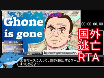 【100円】Ghone is gone- 05:12.04  B end【RTA】