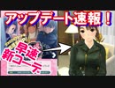 ラブプラスEVERY実況 アップデート速報！新ガチャ１０連と新作コーデお披露目！ラブプラス EVERYその２８