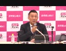 山本太郎（れいわ新選組代表） 記者会見 参議院会館 2020年1月20日