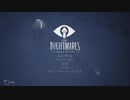 【Little Nightmares】小さき悪夢part1【ゲーム実況】