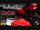 【３周年】鬼、現る（ようやく）#190【Dead by Daylight】
