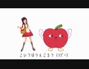 『たべるんごのうた』のモーションつくってみた