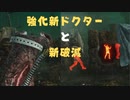 Dead by Daylightをやっています #３【実況】キラー・新ドクター