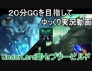 【Dota2】UnderLord即セプタービルドで２０分GGを目指す#5【ゆっくり実況】