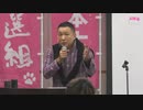 【Live】れいわ新選組代表山本太郎 おしゃべり会 島根県松江市 2020年1月23日