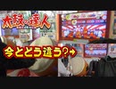 今回も比較するぜ!!