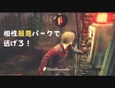 Dead by Daylightをやっています #４【実況】サバイバー・相性最悪パークを活かす