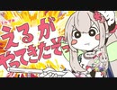 エルフのえるがやってきたぞっ