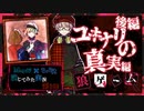 【第3弾 ユキナリの真実 後編(完)】一歩踏み出す勇気の大切さ