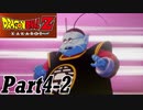 【ドラゴンボールZ KAKAROTカカロット実況】今日から俺は孫悟空part4-2