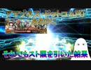【FGO】アマゾネス・ドットコムPUがあるのにそれでもスト限を引いた結果　9日目【ゆっくり】
