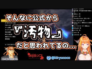 運営に応援コメントを雑に扱われ悲しみにくれる桐生ココ
