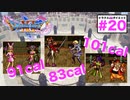 3連続Boss戦はやっぱ2Dでもカロリー消費多いな!!【ドラゴンクエストⅪSdeダイエット2D#20】グロッタの町・仮面武闘会トーナメント〜決勝戦まで。
