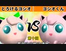 【第十回】64スマブラCPUトナメ実況【最弱決定戦決勝戦】