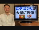 ビタミンC 療法の否定論者はインチキ評論家
