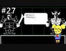 【アンダーテール】地底世界からの脱出  part27【実況】