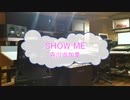 [カラオケPRC] SHOW ME / 森川由加里 (VER:PR 歌詞：あり /　offvocal　ガイドメロディーなし)