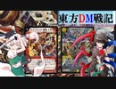 東方ＤＭ戦記４話RE［意外と大根って主役になれる］