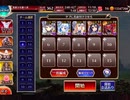 【千年戦争アイギス】英傑の塔 第10階層 104000pt